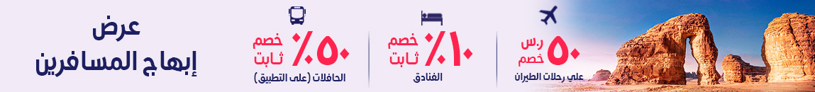 منطقة الجوف الى الإسكندرية احجز من منطقة الجوف الى الإسكندرية وتوفير يصل إلى ١٥٥ ر س